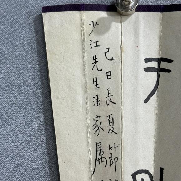南京十竹齋謝慕連 王福廠 仕女 書法