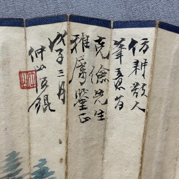 南京十竹齋汪琨 高振霄 山水 書法