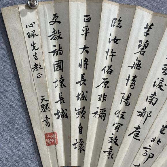 南京十竹齋商言志 楊千里 蛙荷 書法