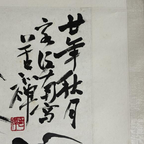 南京十竹齋李苦禪 竹報(bào)平安