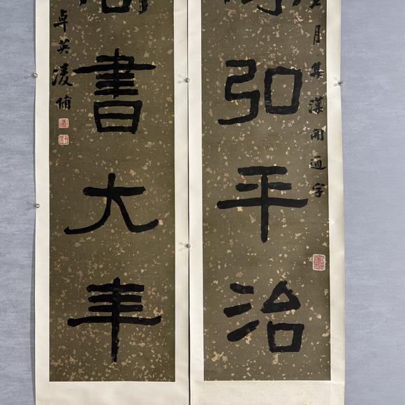 南京十竹齋凌俌 隸書五言聯(lián)