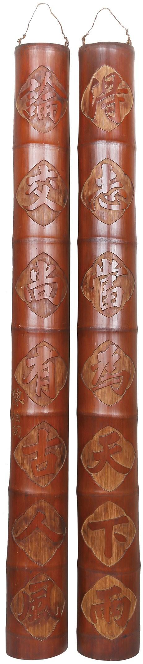 香港華輝竹雕對聯(lián)掛飾 一對 