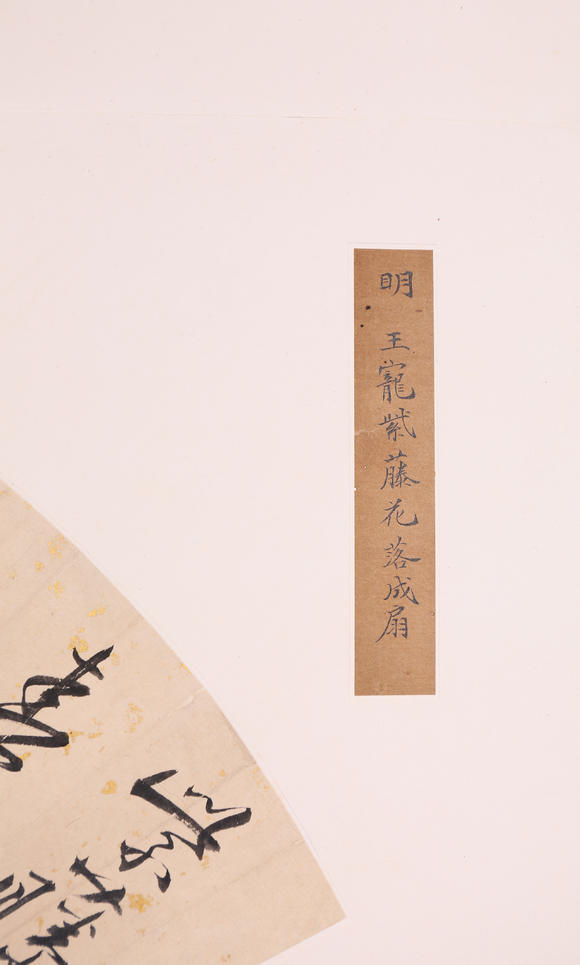 萬領(lǐng)國際王寵  書法扇面
