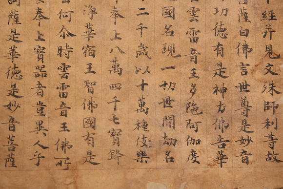 萬領(lǐng)國(guó)際佚名  寫經(jīng)一張