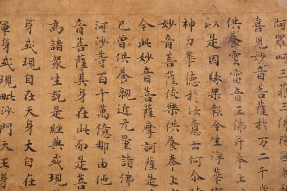 萬領(lǐng)國(guó)際佚名  寫經(jīng)一張