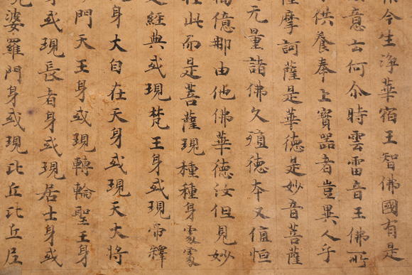 萬領(lǐng)國(guó)際佚名  寫經(jīng)一張