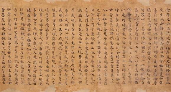 萬領(lǐng)國(guó)際佚名  寫經(jīng)一張