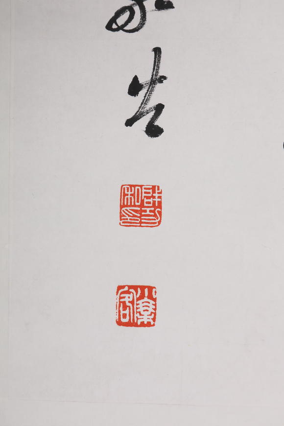 萬領(lǐng)國(guó)際啟功  書法
