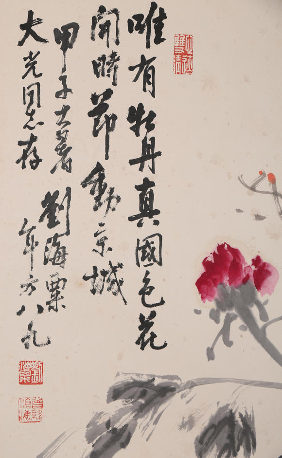 萬領國際劉海粟  牡丹