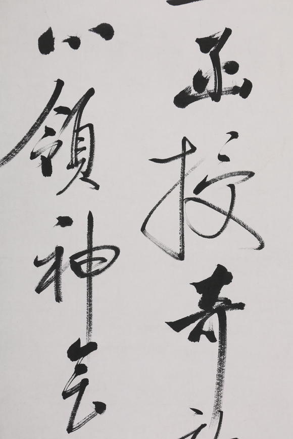萬領(lǐng)國(guó)際啟功  書法