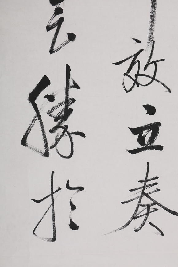 萬領(lǐng)國(guó)際啟功  書法