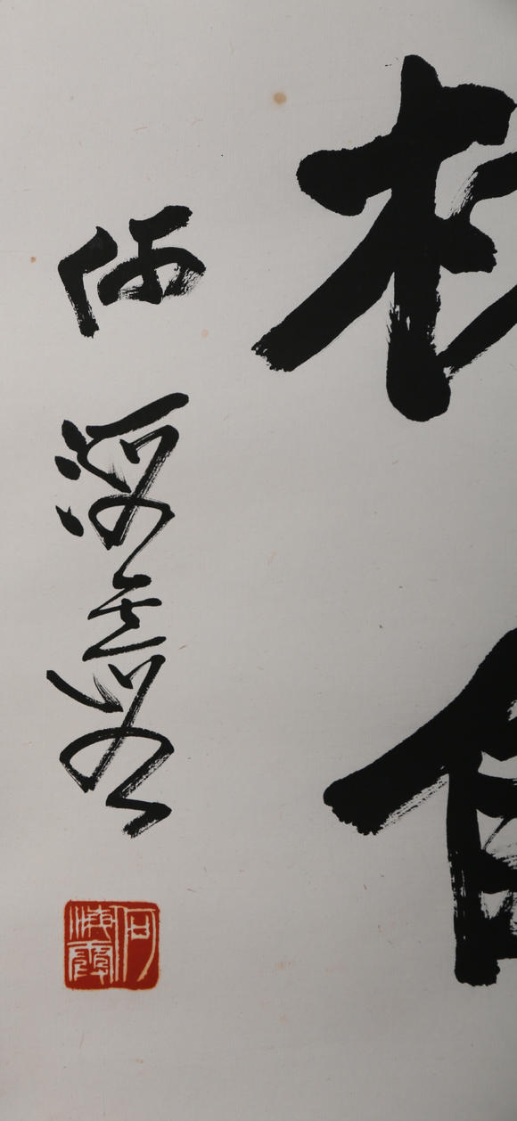 萬領國際何海霞  行書對聯(lián)