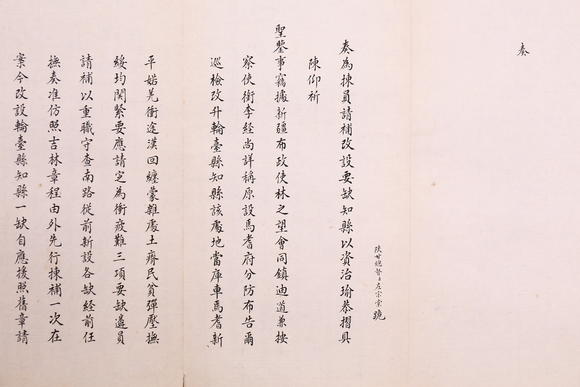 萬領(lǐng)國際左宗棠  奏折