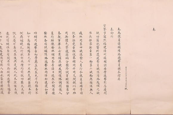 萬(wàn)領(lǐng)國(guó)際李興銳  奏折