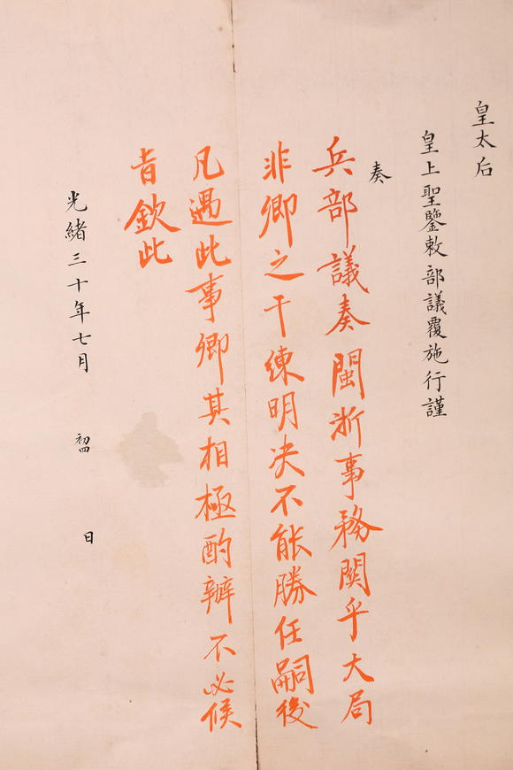 萬(wàn)領(lǐng)國(guó)際李興銳  奏折