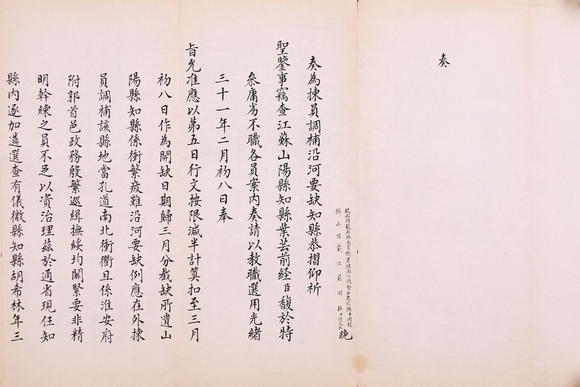 萬(wàn)領(lǐng)國(guó)際陸元鼎  奏折