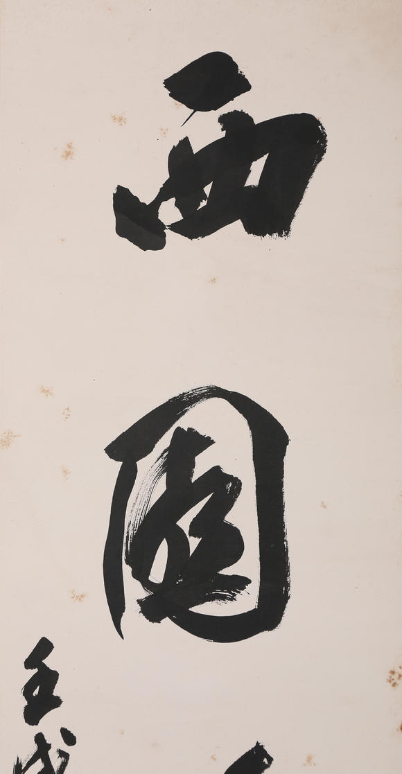 萬領國際沙孟海  行書七言聯(lián)