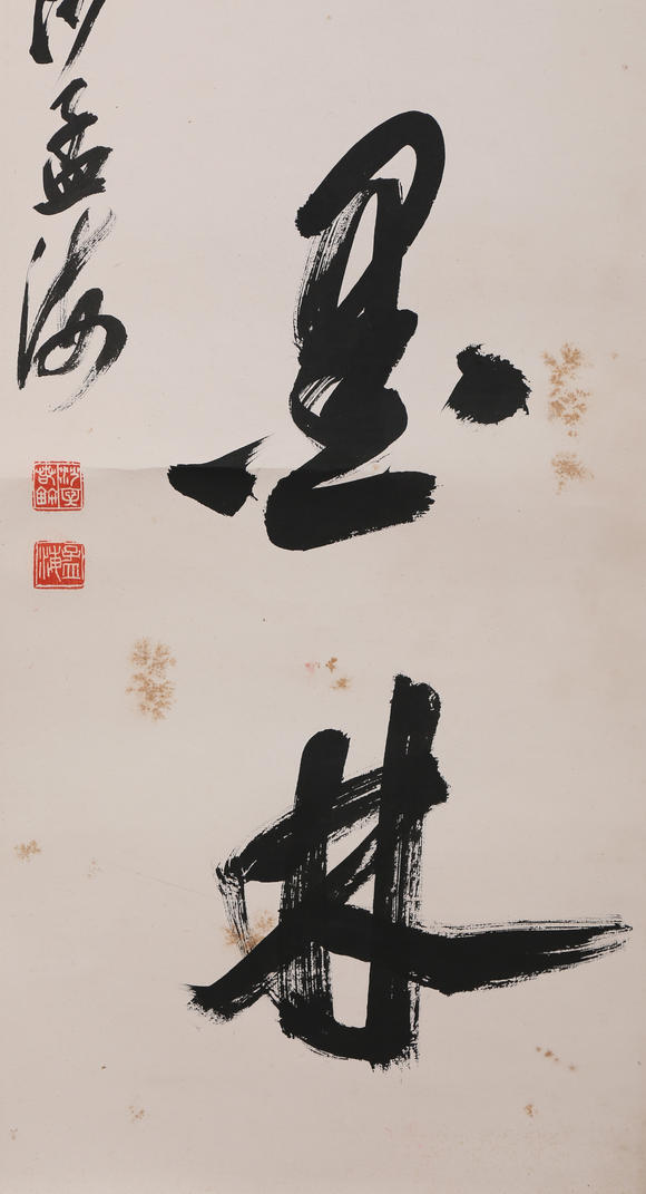 萬領(lǐng)國際沙孟海  行書七言聯(lián)