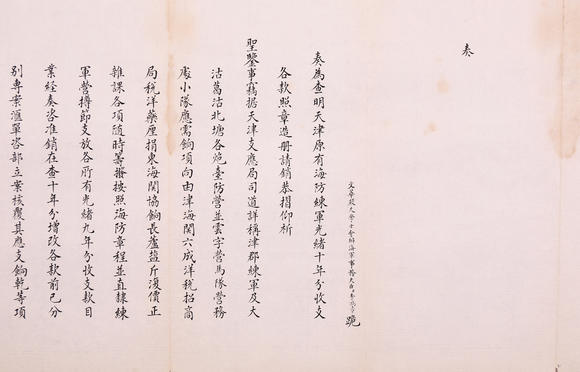 萬領(lǐng)國際李鴻章  奏折