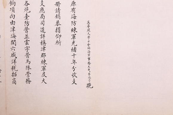 萬領(lǐng)國際李鴻章  奏折