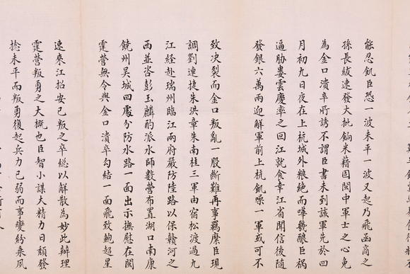 萬領國際曾國藩  奏折