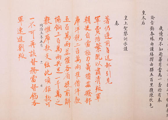 萬領國際曾國藩  奏折
