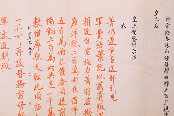 萬領國際曾國藩  奏折