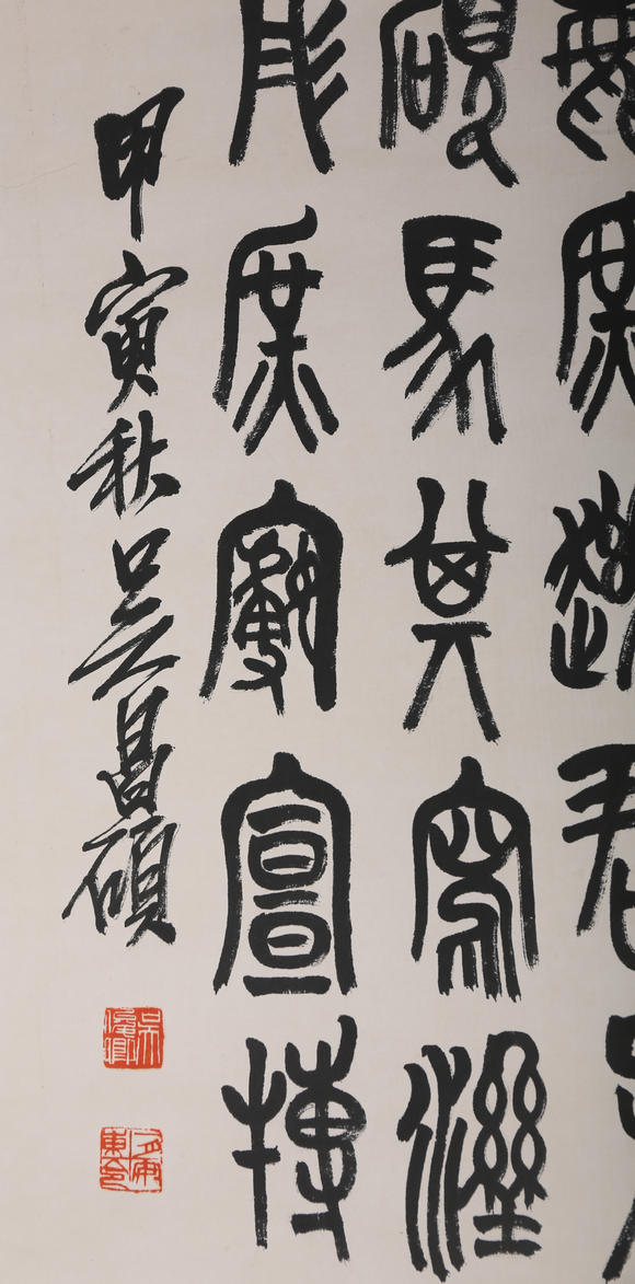 萬(wàn)領(lǐng)國(guó)際吳昌碩  書法 篆書