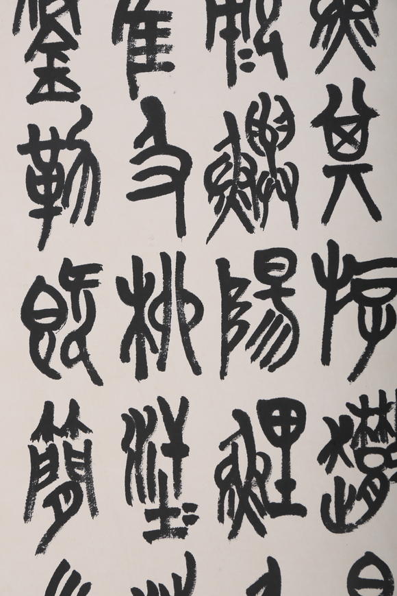 萬(wàn)領(lǐng)國(guó)際吳昌碩  書法 篆書