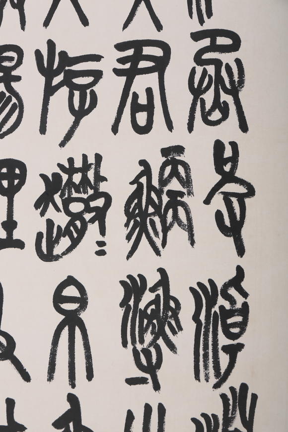 萬(wàn)領(lǐng)國(guó)際吳昌碩  書法 篆書