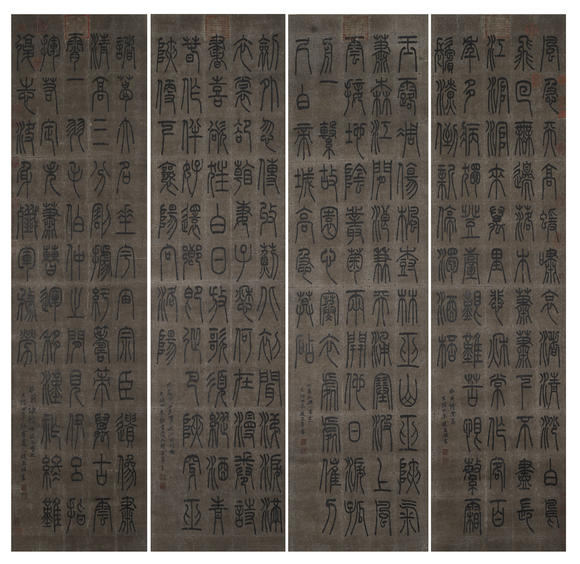 北京億宬趙孟頫 款 篆書四條屏 