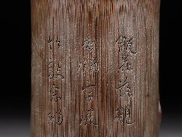 北京億宬 張燕昌刻款竹雕高士讀書(shū)圖筆筒