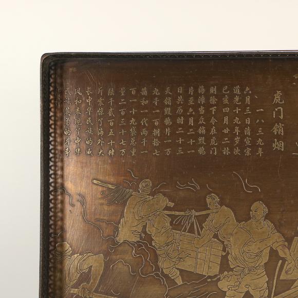 北京億宬“民國六年制”鏨刻虎門銷煙紋托盤
