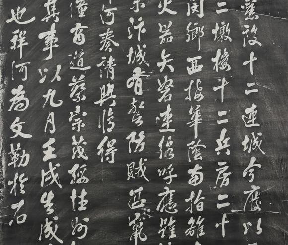 北京億宬 張祥河 款《潼關(guān)十二連寨記》拓片  