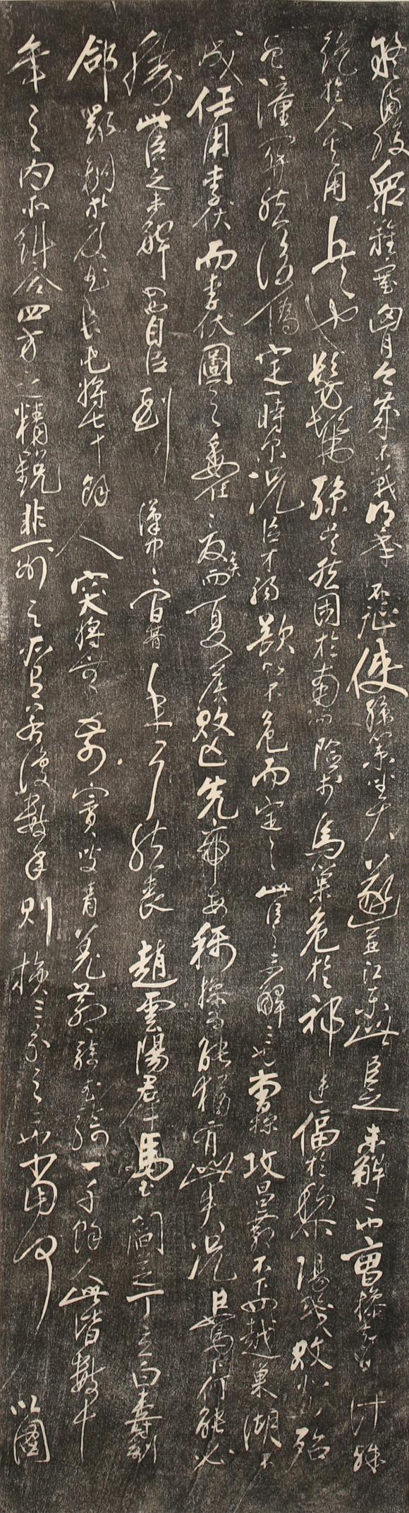 北京億宬 岳飛 款《前出師表》拓片四條屏 
