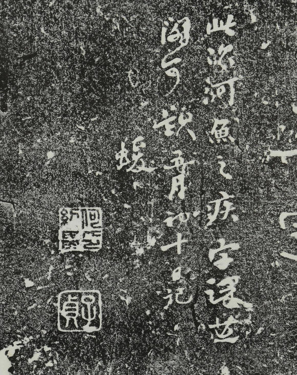 北京億宬 何紹基 款 《華山廟碑》拓片 