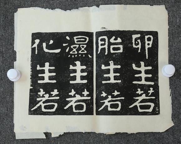 北京億宬  縮拓本《泰山經(jīng)石峪》拓片38張  