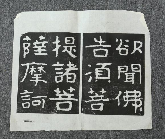 北京億宬  縮拓本《泰山經(jīng)石峪》拓片38張  