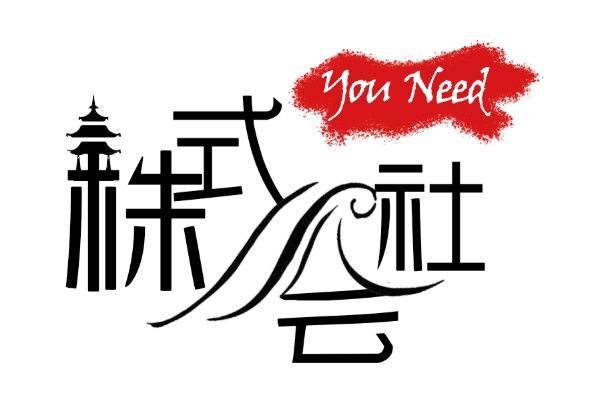 You Need
