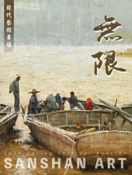 三杉美術無限—現(xiàn)代藝術專場