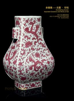 華藝國(guó)際余香集——古董·珍玩