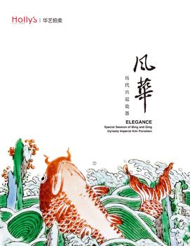 華藝國(guó)際風(fēng)華——?dú)v代宮廷瓷器