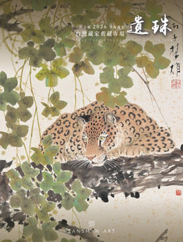 三杉美術(shù)遺珠-臺(tái)灣藏家舊藏專(zhuān)場(chǎng)