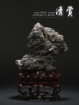 三杉美術(shù)清賞-金澤某書道家文房、雅玩專場