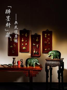 中鴻信「醉墨軒」藏?zé)o底價(jià)專場(chǎng)
