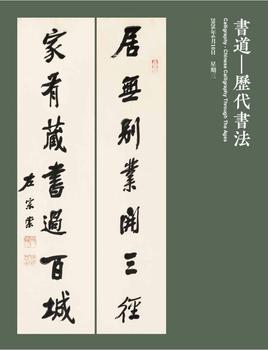 中鴻信書道—歷代書法專場