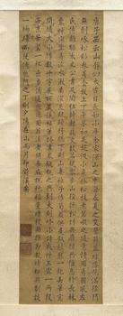 「元世祖」書(shū) 軸