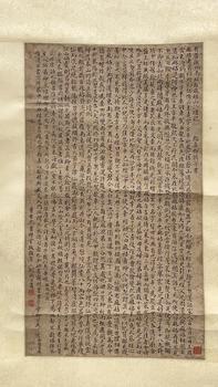 「顔真卿」書(shū)「麻姑山仙壇記」軸