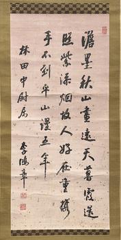 「李鴻章」行書 軸