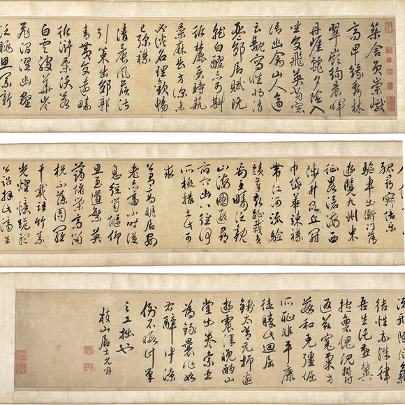 古龍會「祝枝山」行書 一巻